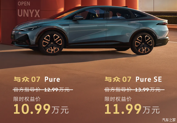 限时权益价10.99万元起 大众安徽与众07推6月购车政策